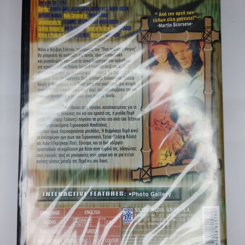 Duel in the Sun DVD, official Greek edition, sealed