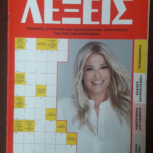 Ethnos Lexeis magazine new with crosswords and puzzles
