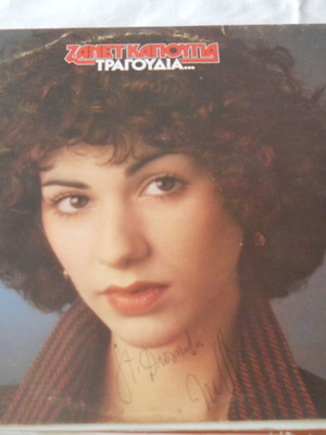 Zanet Kapougia Tragoudia... vinyl LP used, entechno