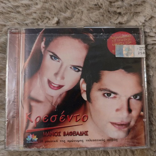 Manos Vafeiadis Crescendo CD new