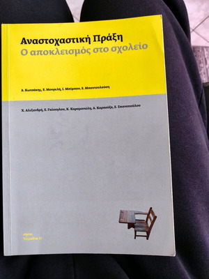 Anastochastiki Praxi O apokleismos sto scholeio used
