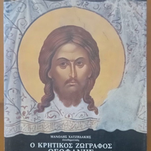 Byzantine Art Books collection like new, iconography and Cretan school