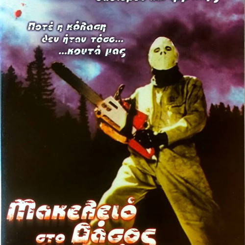 Bloody Murder DVD, slasher horror movie with subtitles