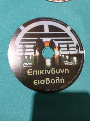 Epikindyni Eisvoli DVD like new
