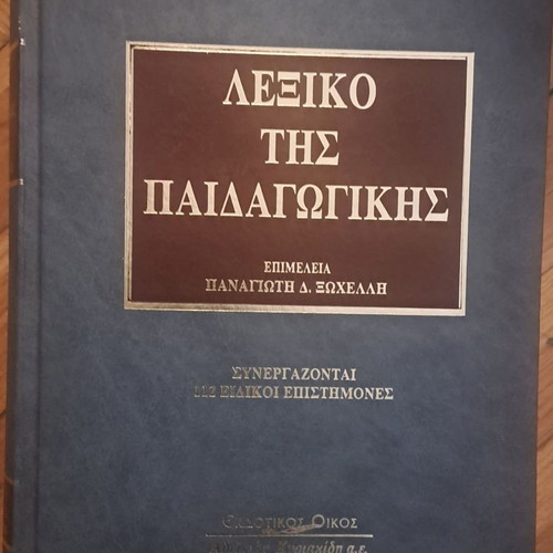 Dictionary of Pedagogy hardcover, Kyriakidis Editions