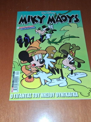 Miky Maoys comic book - The Giant of Ungaga Island