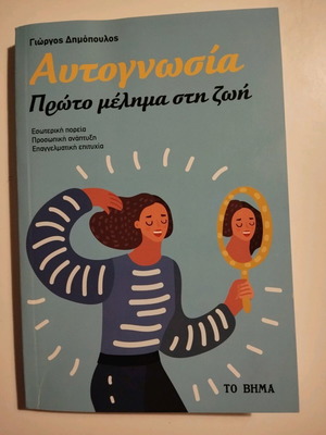 Autognosia First Priority in Life Like New