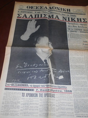 Προεκλογική Συγκέντρωση της Ε.Κ. Θεσσαλονίκη 16/2/66 μεταχειρισμένη