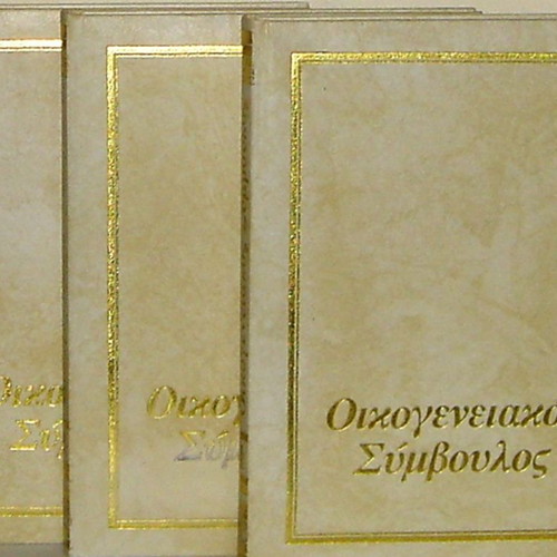 Oikogeneiakos Symvoulos 8-volume set like new, hardcover