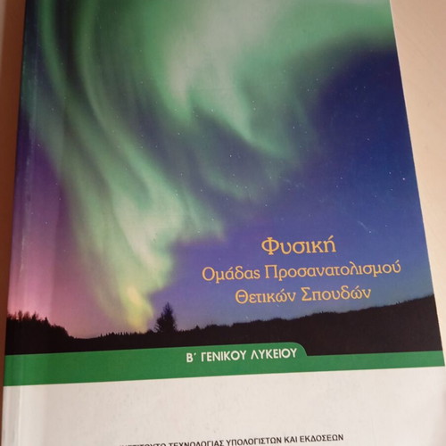 Physics Orientation Book B Lyceum new, Greek