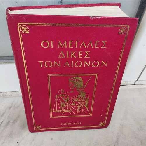 The Great Trials of the Centuries Volume VI used