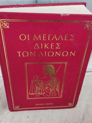 The Great Trials of the Centuries Volume VI used