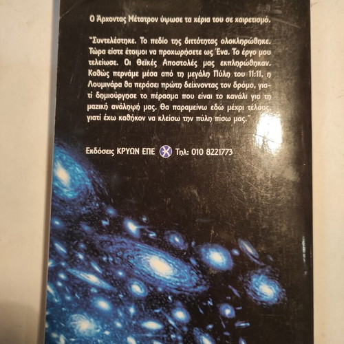 El An Ra: The Healing of Orion (Kryon) Solara used