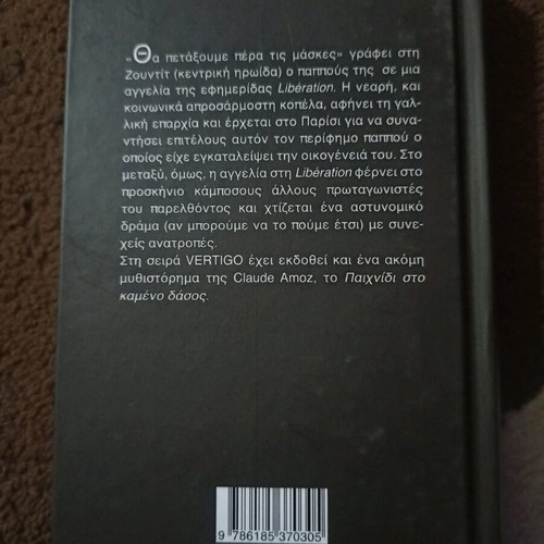 To palio egklima book like new with cover defect