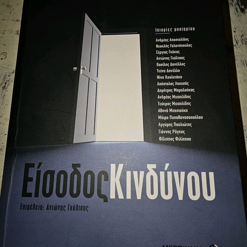 Eisodos Kindynou used book