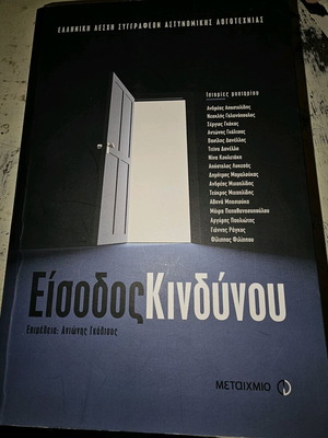 Eisodos Kindynou used book