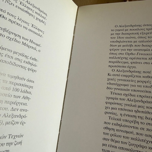 Alexandros Alexandrakis To Gymno used, painter's artwork catalog
