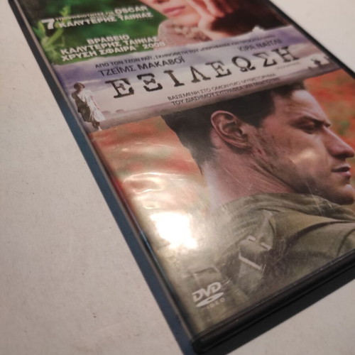 Atonement DVD like new with Greek subtitles