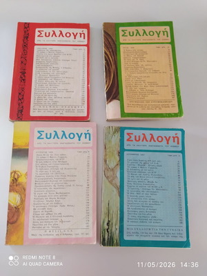 Collection of 4 used 1967 magazines comic size with varied content