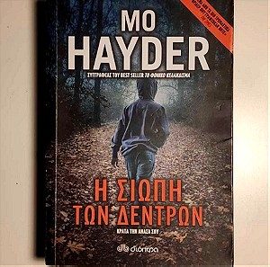 Βιβλίο Η Σιωπή των Δέντρων Mo Hayder