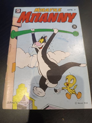 Bugs Bunny comic no 71 used, good condition