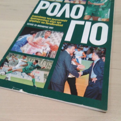 Panathinaikos Activity Booklet November 2001, authentic collectible