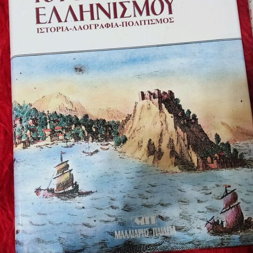Encyclopedia of Pontic Hellenism new, 6+2 volumes