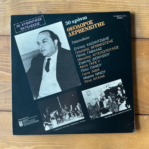 Thodoros Derveniotis 30 Years Double Record used, laiko
