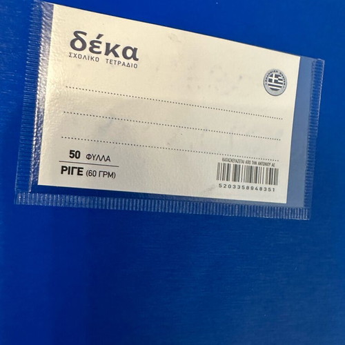 Notebooks «δέκα» 50 sheets like new, pack of 5
