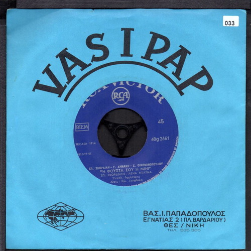 Vinyl record with songs To Hei To Aima Mou and Tora Pourthe Kalokairi in good condition