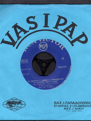 Vinyl record with songs To Hei To Aima Mou and Tora Pourthe Kalokairi in good condition