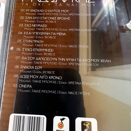 Mazonakis Discography Pack 9 CDs like new