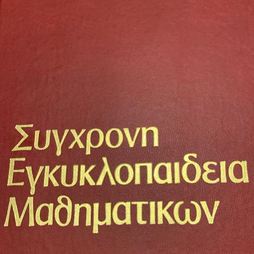 Modern Mathematics Encyclopedia new, 6 volumes