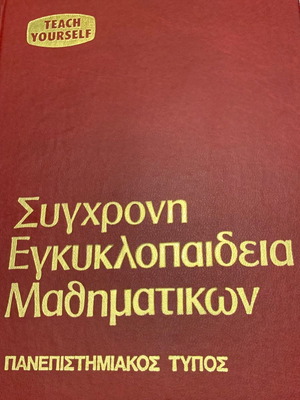 Modern Mathematics Encyclopedia new, 6 volumes