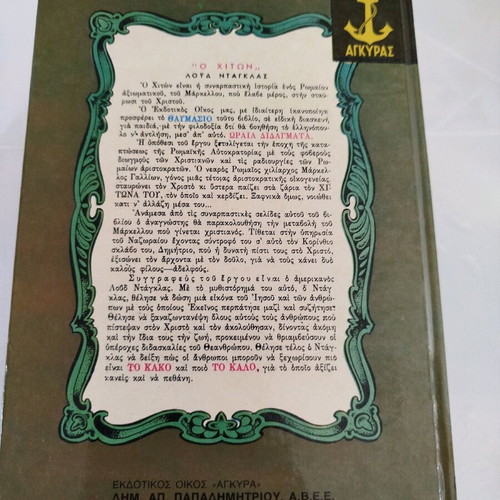 The Chiton historical novel by Lloyd Douglas published by Agyra