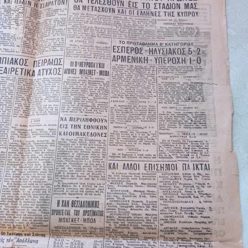 Athlitiki Icho 1946 used, year A, issue 42