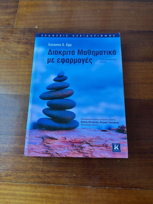 Discrete Mathematics with Applications by Susanna S. Epp like new, Greek