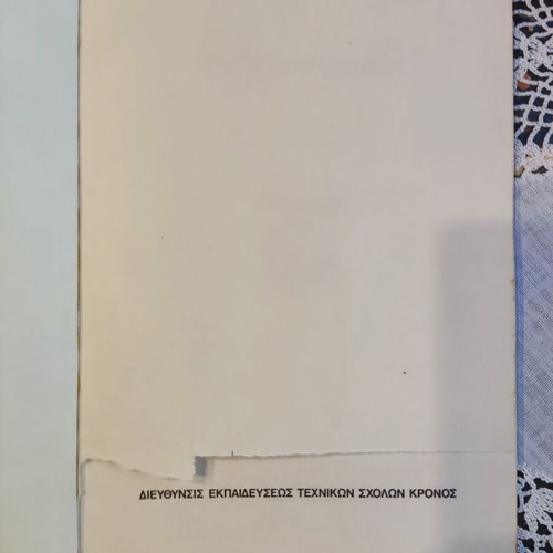 Thermodynamics book used, Greek