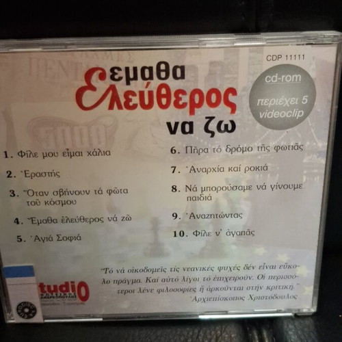 Eleftheros Ematha Eleftheros Na Zo CD like new, rock
