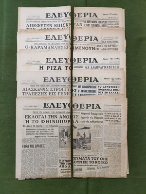 Eleftheria newspapers used, pack of 10, period 1958-62