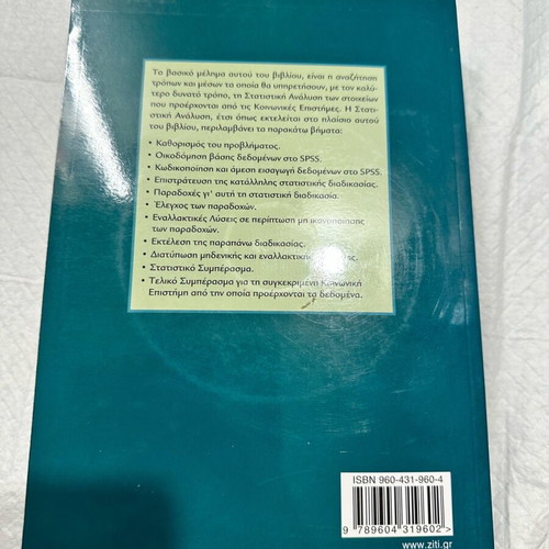 Social Statistics with SPSS new with CD