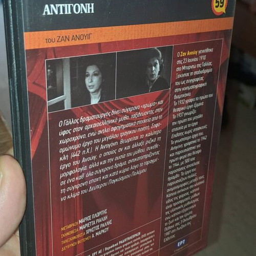 Antigone DVD like new, theater