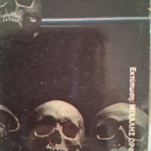 Megadeth Countdown to Extinction vinyl like new, metal
