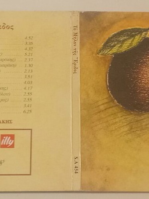 To Milon Tis Eridos CD like new, traditional