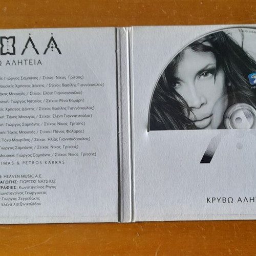Paola Kryvo Aliteia CD new, laiko
