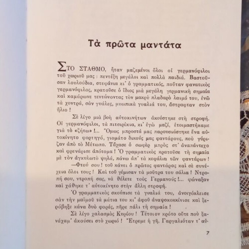 Book Για την πατρίδα by Papapostolou used, 170 pages