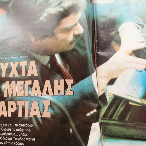 Eikones magazine used, issue T 212 featuring Voyiouklaki, Samarakis, Valtinos