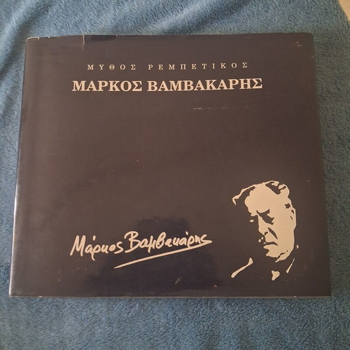 Markos Vamvakaris Mythos Rembetiko Hardcover Book like new