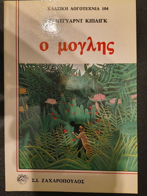 The Jungle Book like new