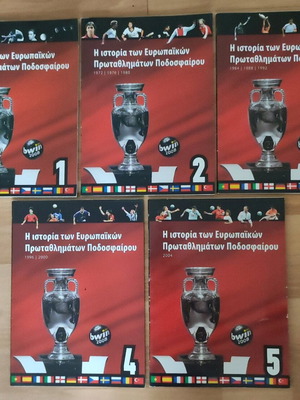 Ιστορία Κυπέλλων Ευρώπης μεταχειρισμένη, σειρά 5 βιβλίων